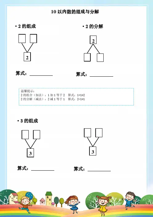 10以内的组成与分解练习题(完整版)