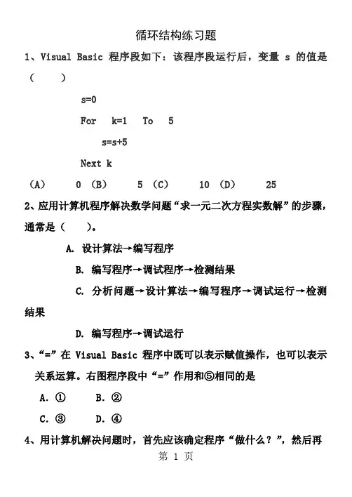 循环结构练习题