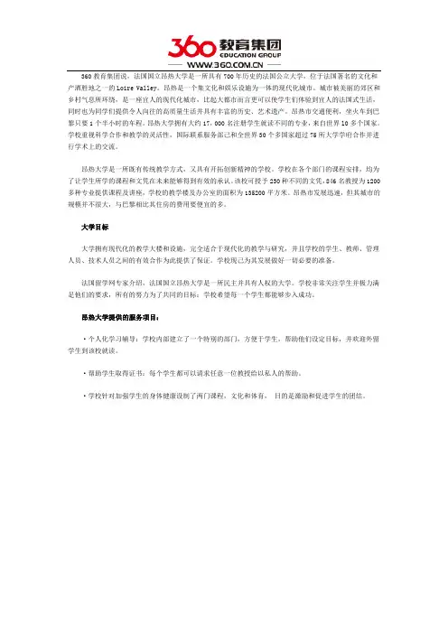 法国昂热大学重视科学合作和教学的灵活性
