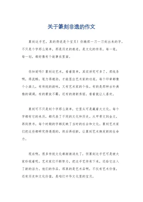 关于篆刻非遗的作文