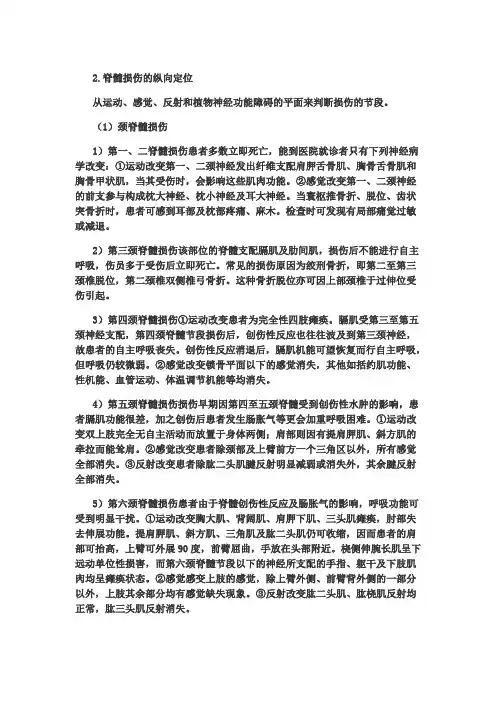 脊髓损伤平面2