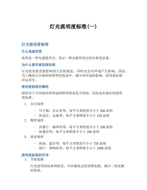 灯光流明度标准(一)