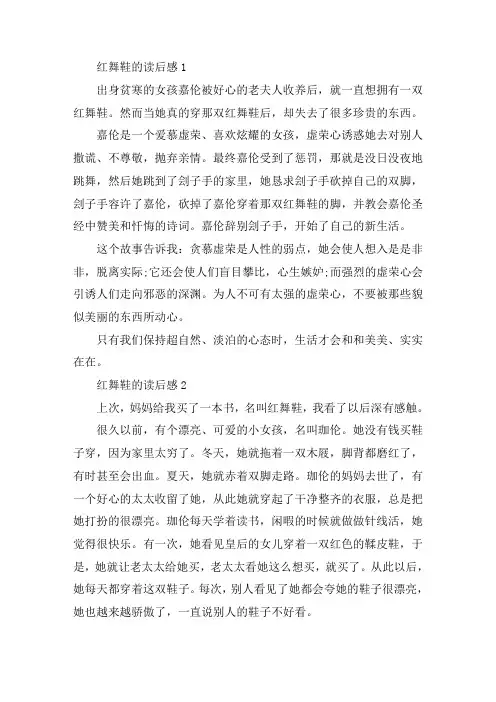 红舞鞋的读后感心得体会精选范文