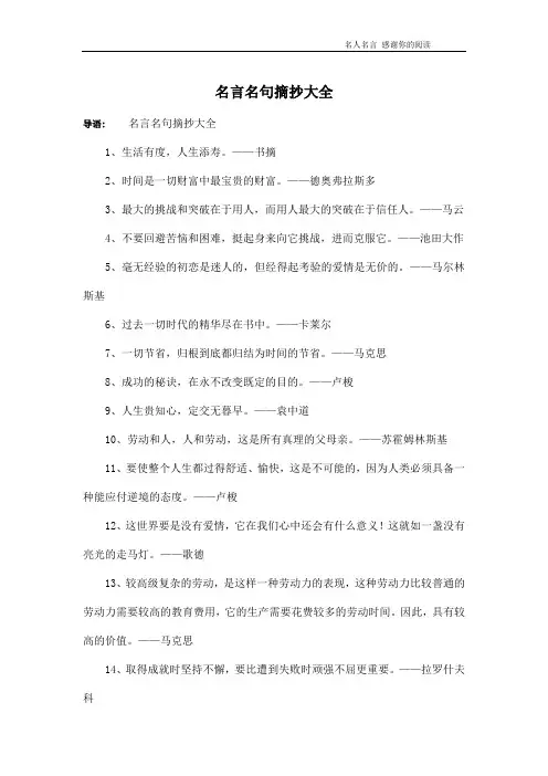 名言名句摘抄大全