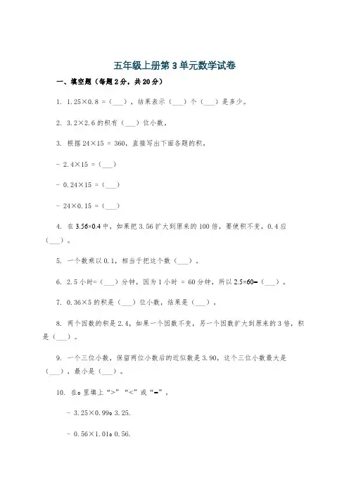 五年级上册第3单元数学试卷