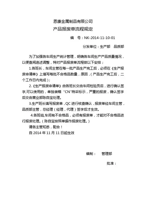 产品报废单流程规定
