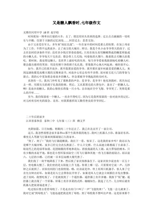 又是糖人飘香时_七年级作文