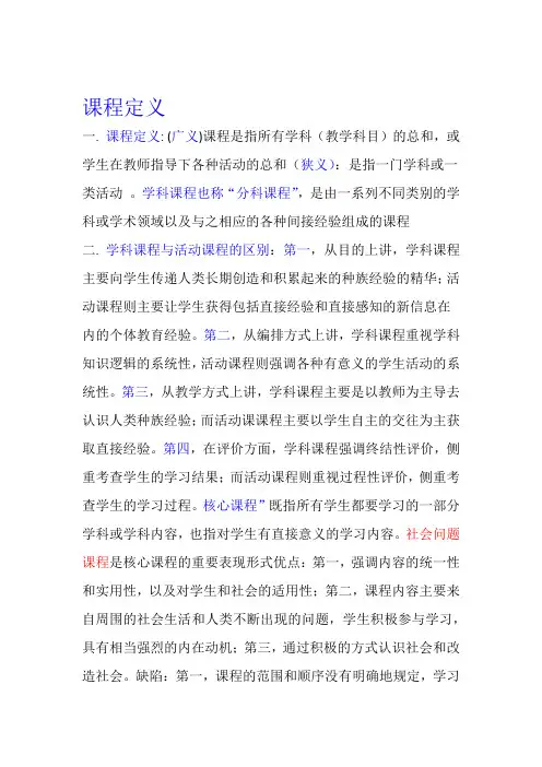 课程设计定义