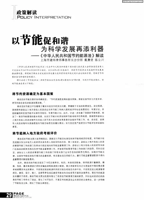 以节能促和谐为科学发展再添利器——《中华人民共和国节约能源法》解读