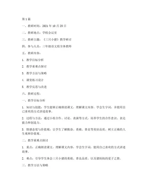 集体教研记录语文三语(3篇)