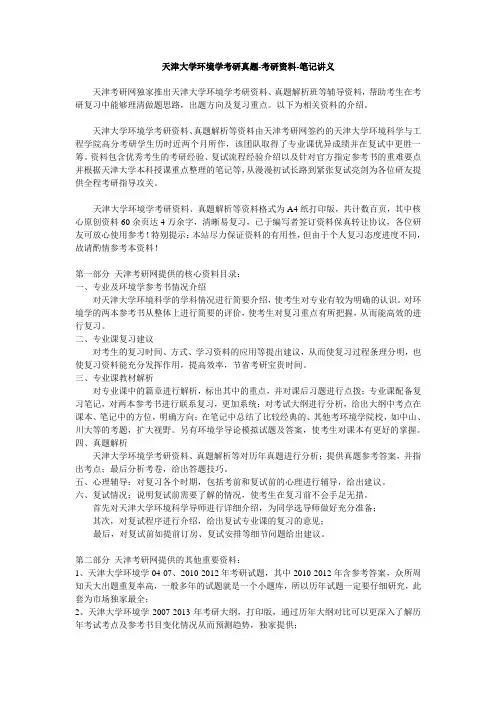 天津大学环境学考研真题
