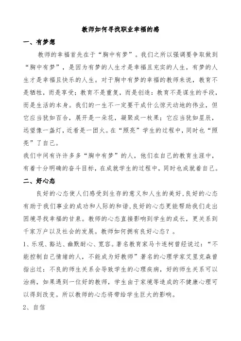 教师如何寻找职业幸福的感