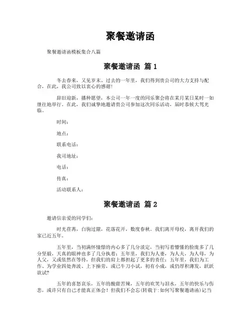 聚餐邀请函