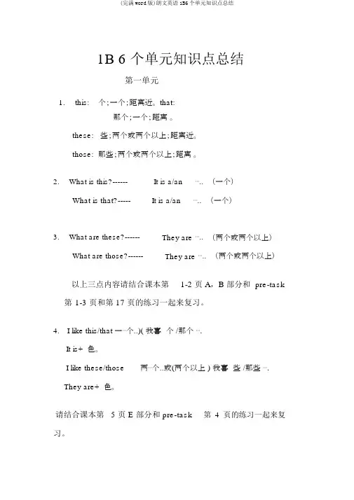 (完整word版)朗文英语1B6个单元知识点总结