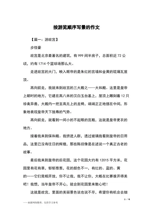 按游览顺序写景的作文_四年级作文