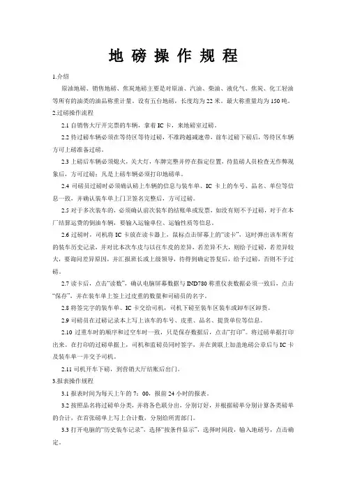 地磅操作规程