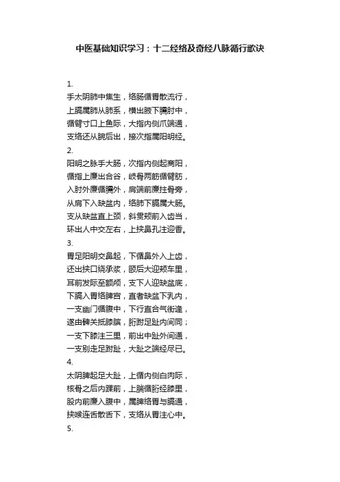 中医基础知识学习：十二经络及奇经八脉循行歌诀