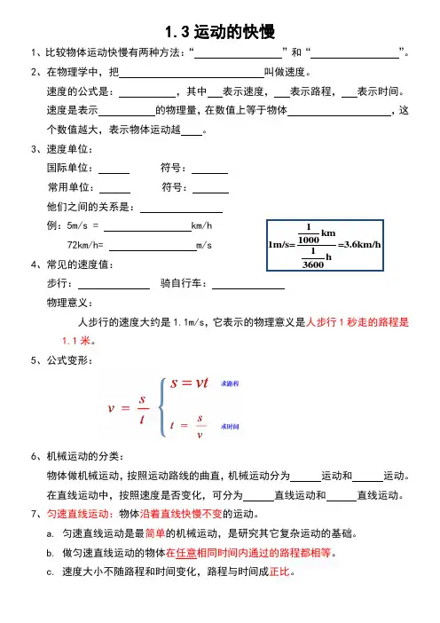 1.3 运动的快慢  笔记