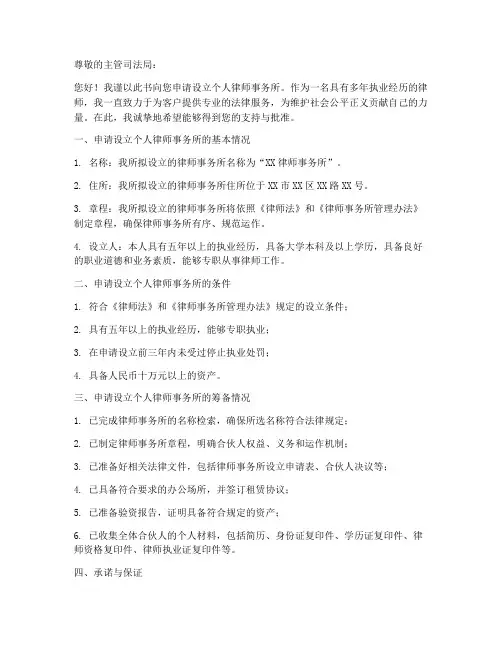 个人律所事务所设立申请书