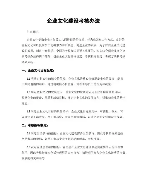 企业文化建设考核办法