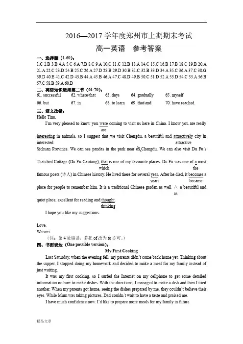 20162017学年度郑州市上期期末考试课件.doc