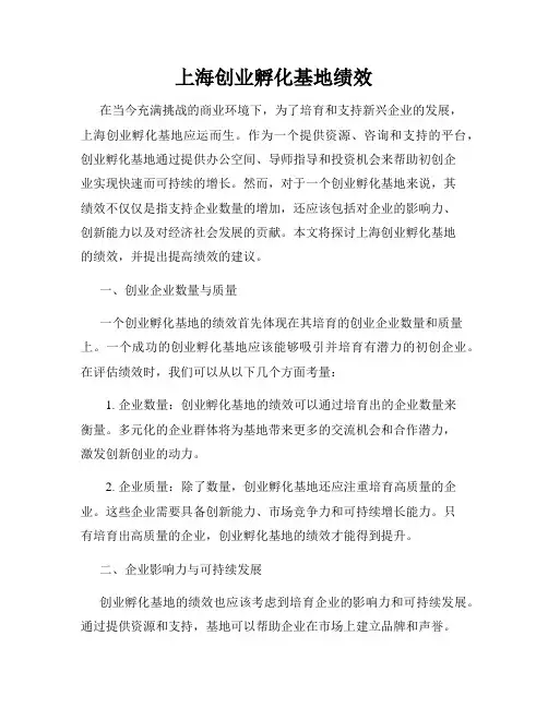 上海创业孵化基地绩效