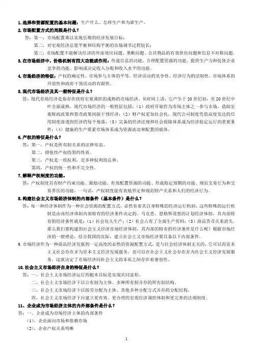 中央党校在职研究生-社会主义市场经济概论小炒