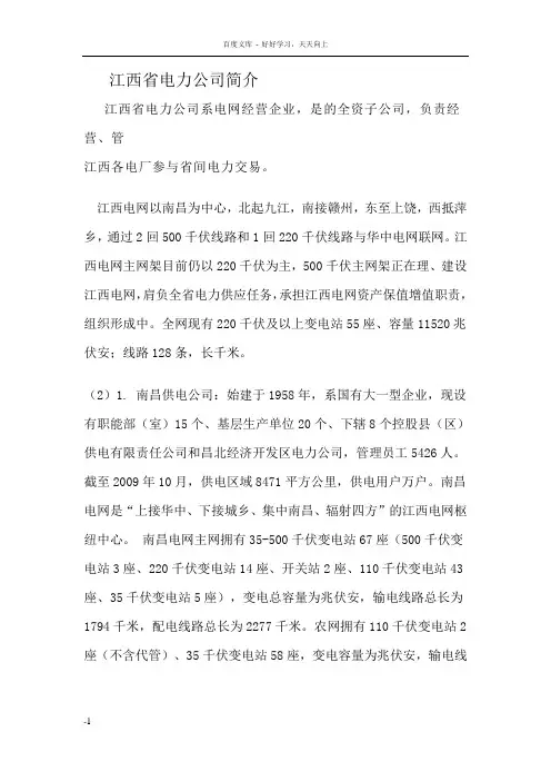 江西省电力公司简介