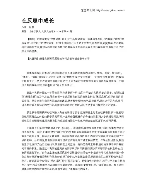 在反思中成长