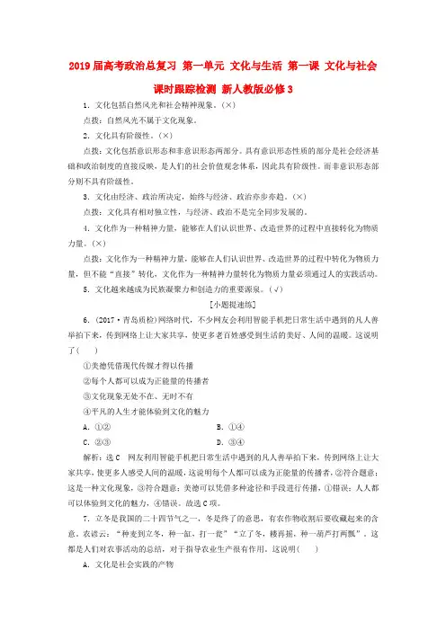 2019届高考政治总复习 第一单元 文化与生活 第一课 文化与社会课时跟踪检测 新人教版必修3