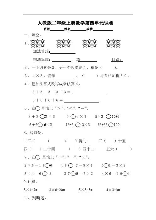 人教版小学二年级上册数学第4单元测试题