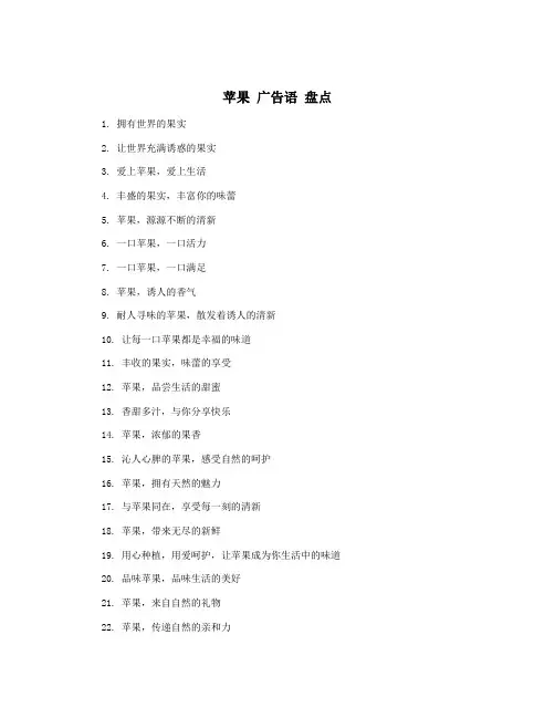 苹果 广告语 盘点