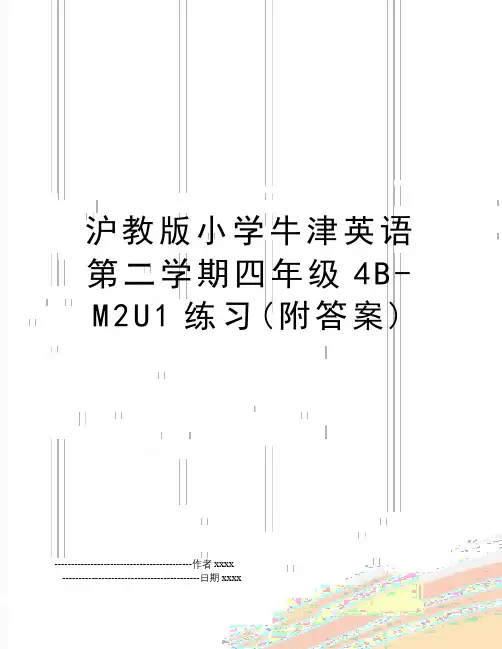最新沪教版小学牛津英语第二学期四年级4B-M2U1练习(附答案)