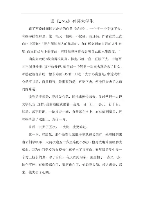 读《xⅹx》有感大学生