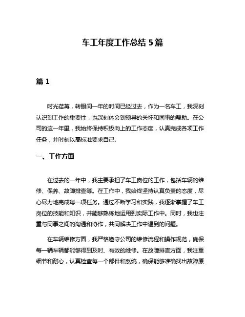 车工年度工作总结5篇