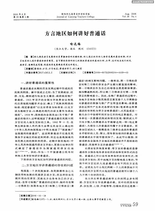 方言地区如何讲好普通话