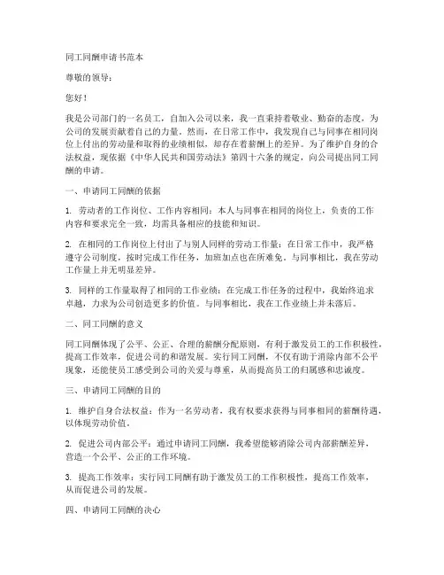 申请同工同筹申请书范本