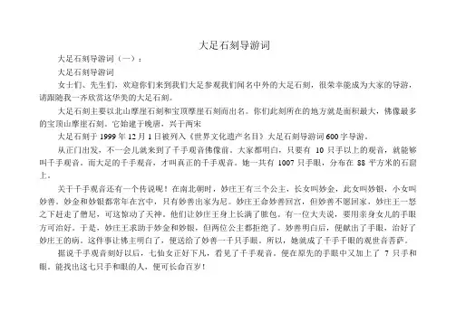 大足石刻导游词6篇