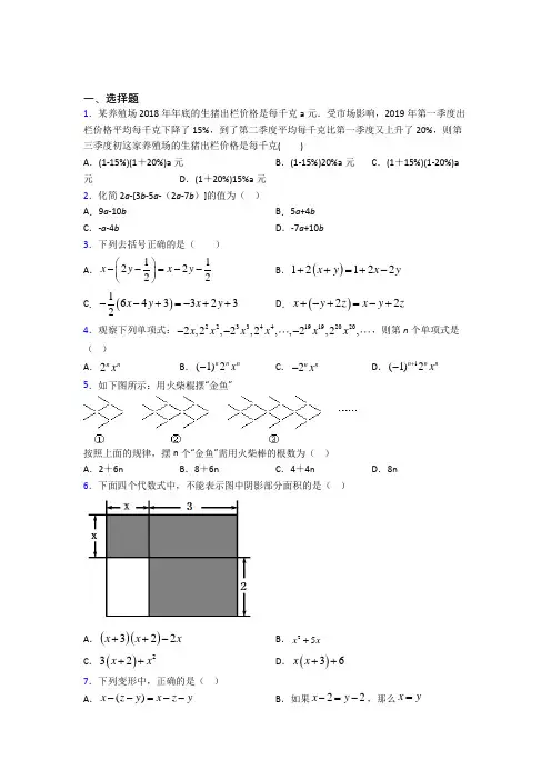 (压轴题)初中数学七年级数学上册第三单元《一元一次方程》测试(包含答案解析)