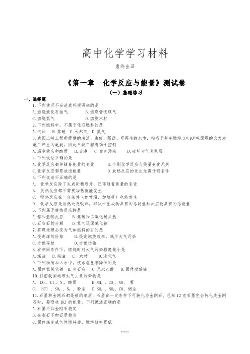 人教版高中化学选修四《第一章化学反应与能量》测试卷.docx