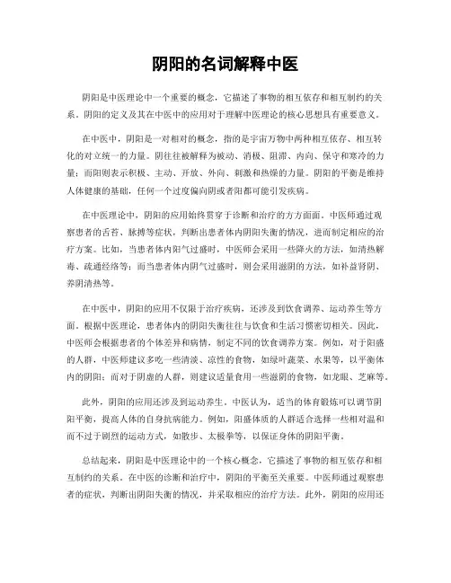 阴阳的名词解释中医