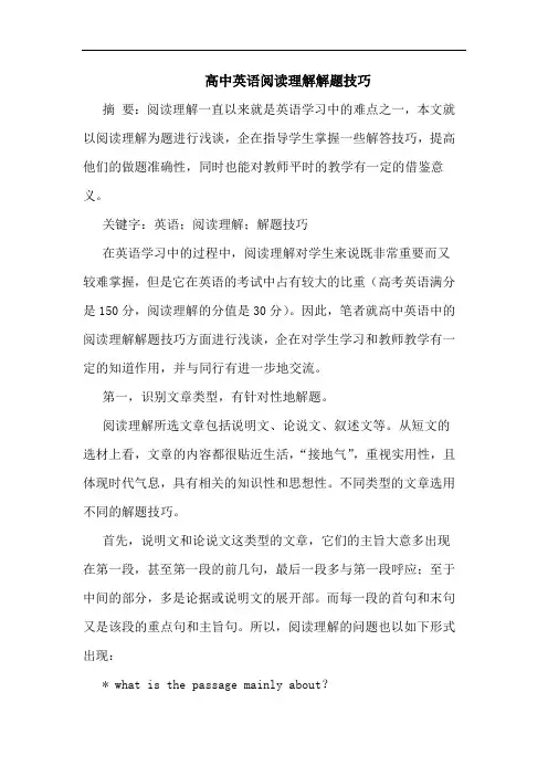高中英语阅读理解解题技巧