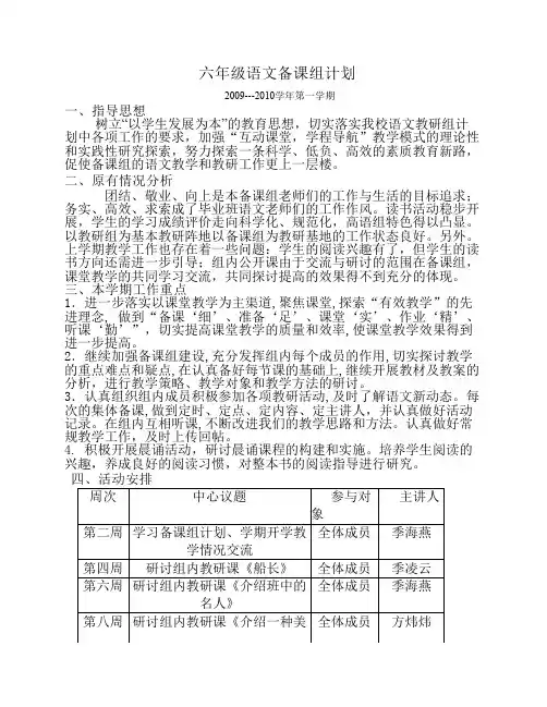 四年级语文集体备课计划 2