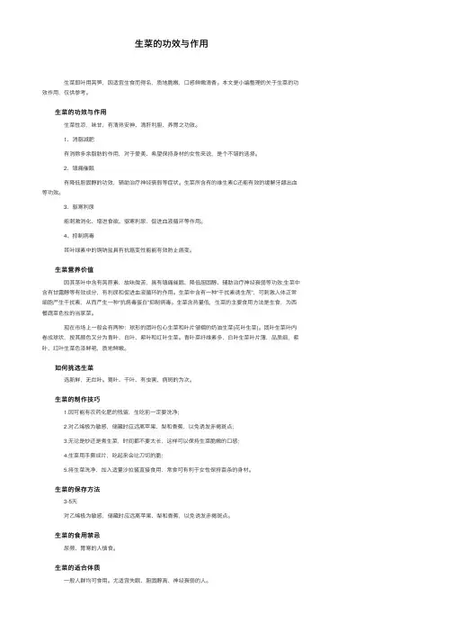 生菜的功效与作用