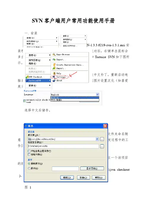 SVN客户端用户常用功能使用手册