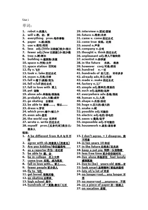 新目标八下unit 1单词短语句子(精选)