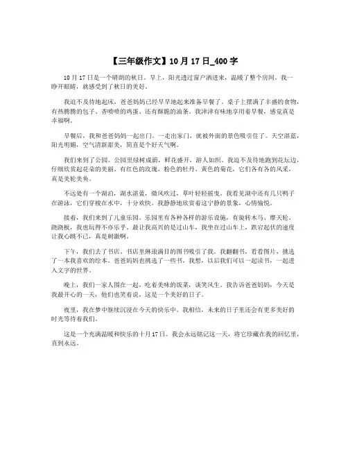 【三年级作文】10月17日_400字