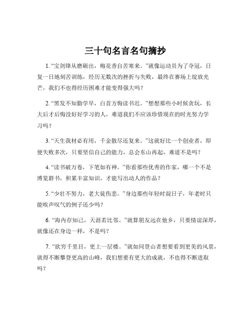 三十句名言名句摘抄