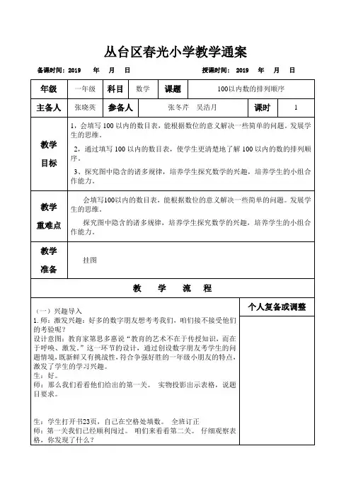 100以内数的排列顺序
