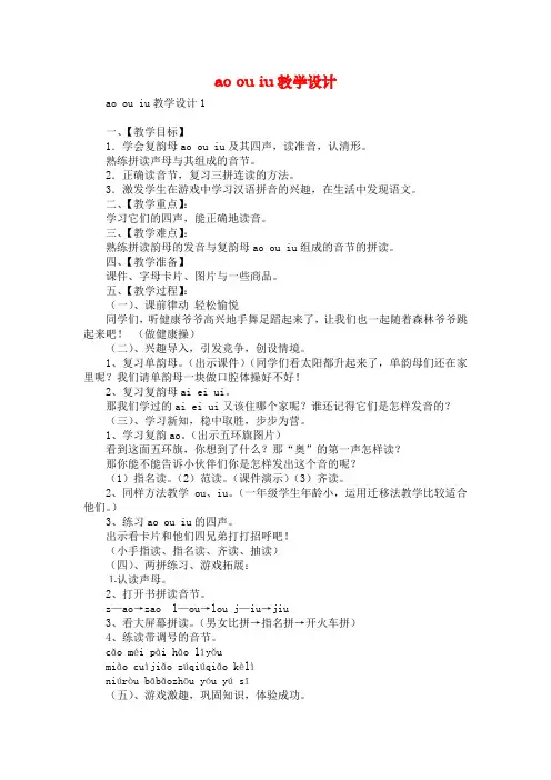 ao ou iu教学设计